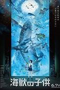 Poster of Children of the Sea