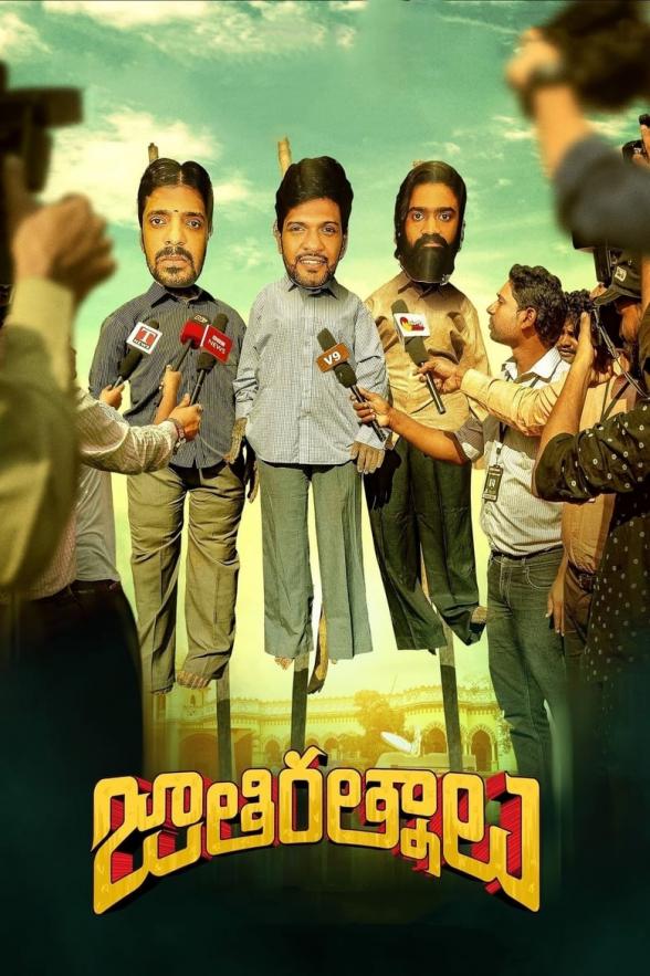 Poster image for JATHI RATNALU